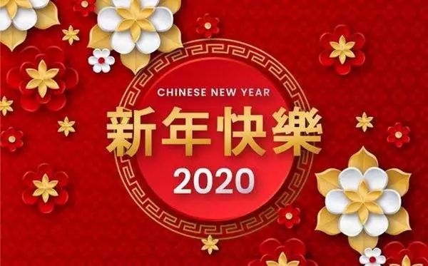 2020年春节放假通知